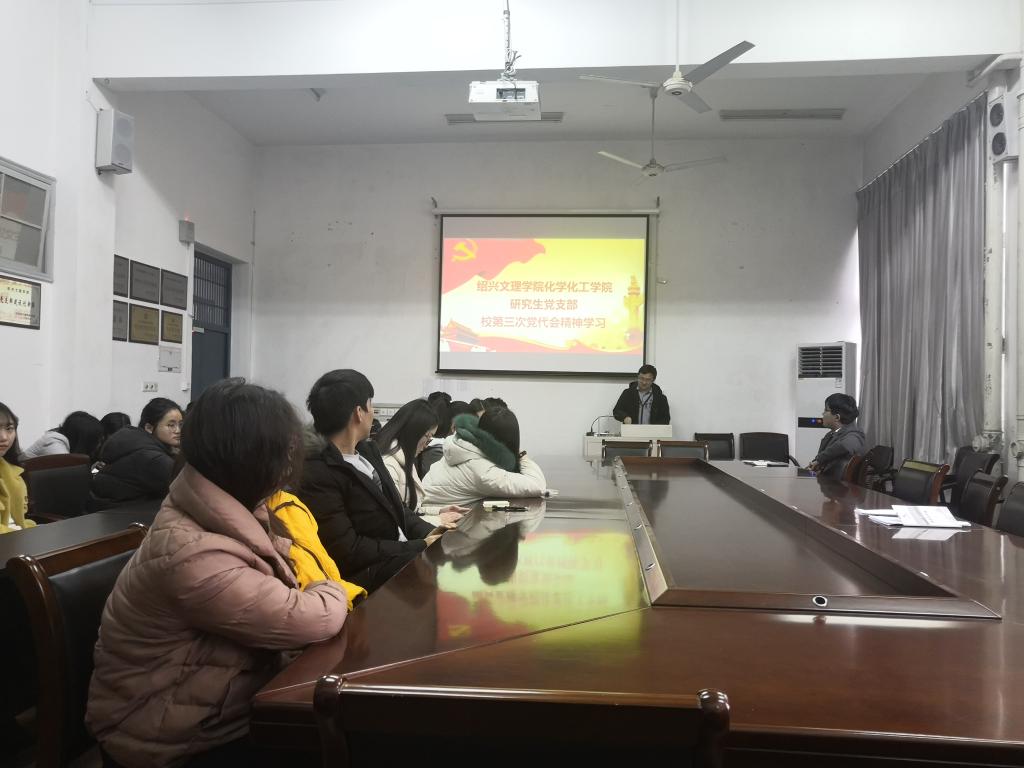 研究生党支部专题学习会