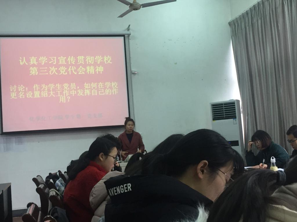 学生第一党支部研讨交流会